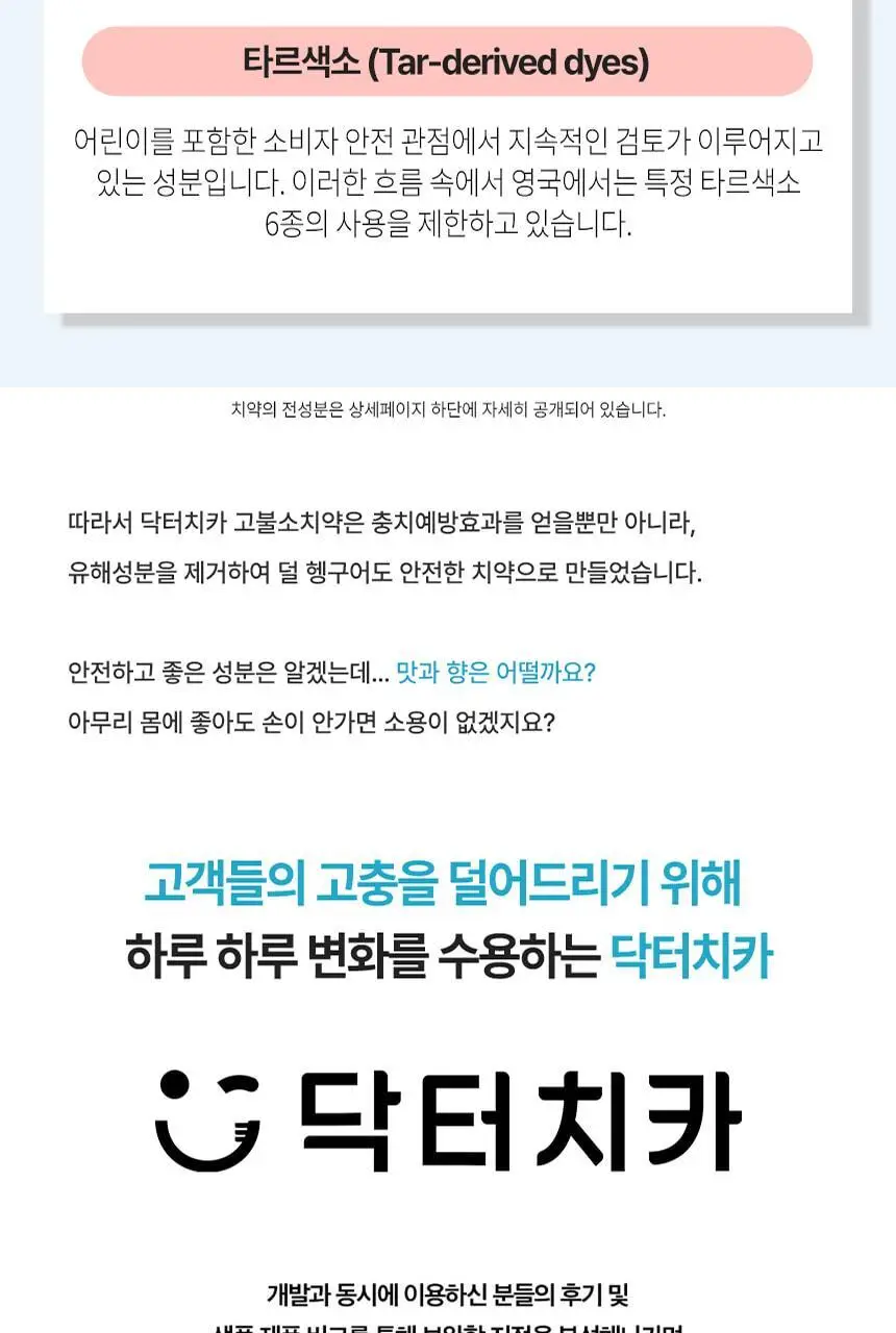 [고불소] 닥터치카 고불소 여행용 치약 칫솔 세트 상세페이지 16